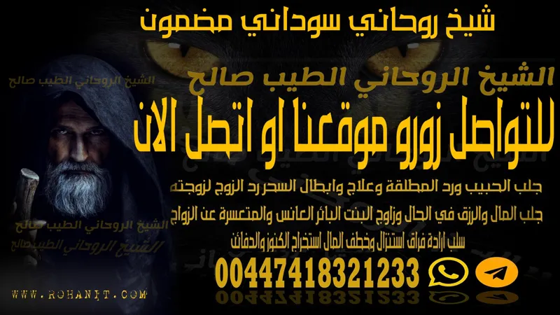 شيخ روحاني سوداني مضمون