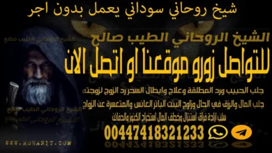 شيخ روحاني سوداني يعمل بدون اجر