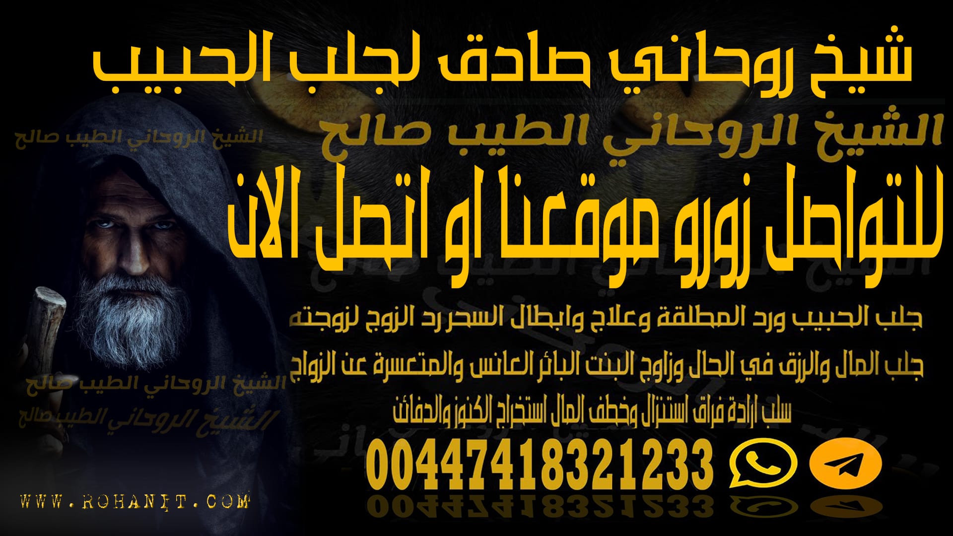شيخ روحاني صادق لجلب الحبيب