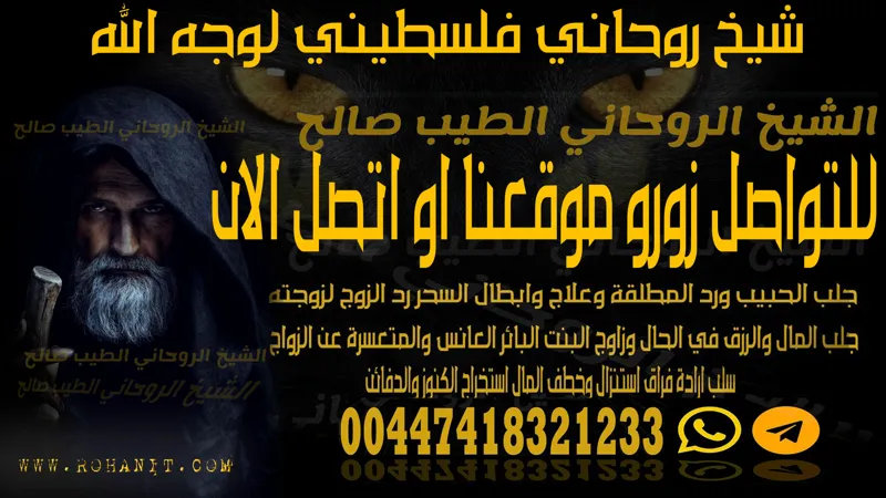 شيخ روحاني فلسطيني لوجه الله