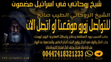 شيخ روحاني في اسرائيل مضمون