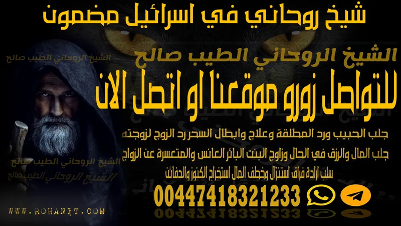 شيخ روحاني في اسرائيل مضمون
