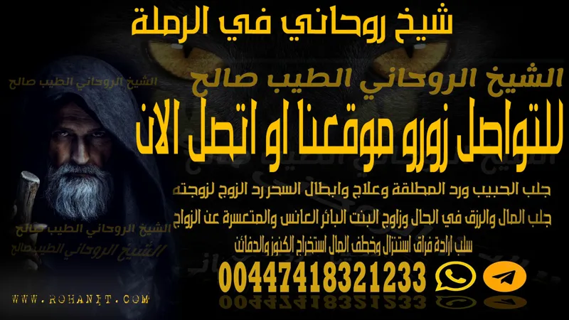 شيخ روحاني في الرملة