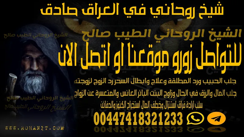 شيخ روحاني في العراق صادق