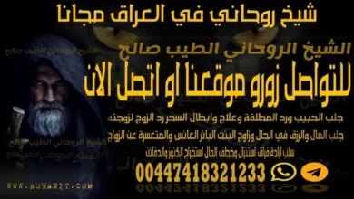 شيخ روحاني في العراق مجانا