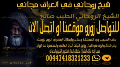 شيخ روحاني في العراق مجاني