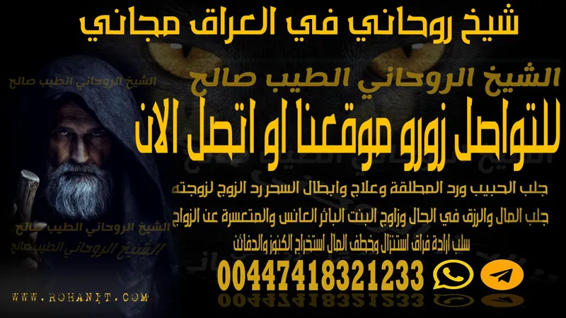 شيخ روحاني في العراق مجاني