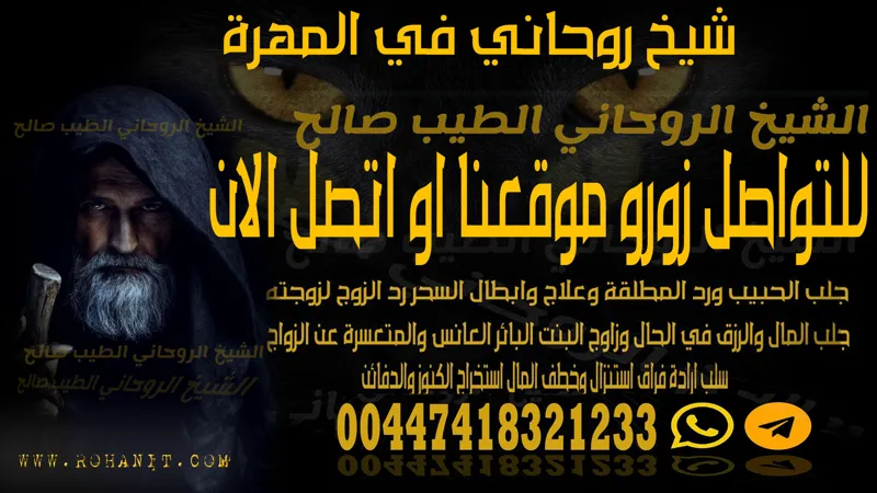 شيخ روحاني في المهرة