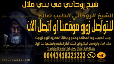 شيخ روحاني في بني ملال