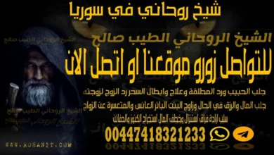 شيخ روحاني في سوريا