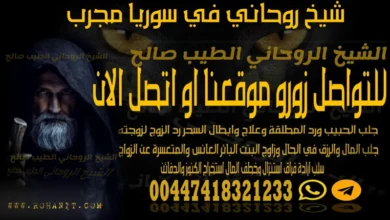 شيخ روحاني في سوريا مجرب