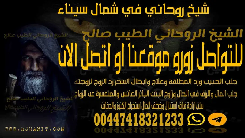 شيخ روحاني في شمال سيناء