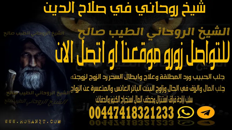 شيخ روحاني في صلاح الدين