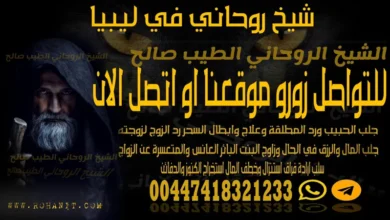 شيخ روحاني في ليبيا