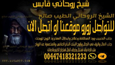 شيخ روحاني قابس