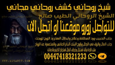 شيخ روحاني كشف روحاني مجاني