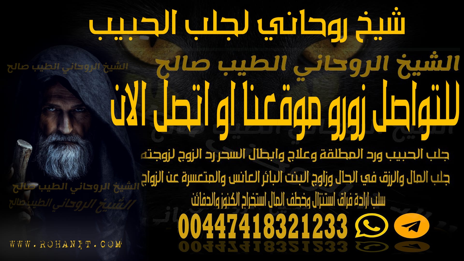 شيخ روحاني لجلب الحبيب