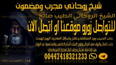 شيخ روحاني مجرب ومضمون