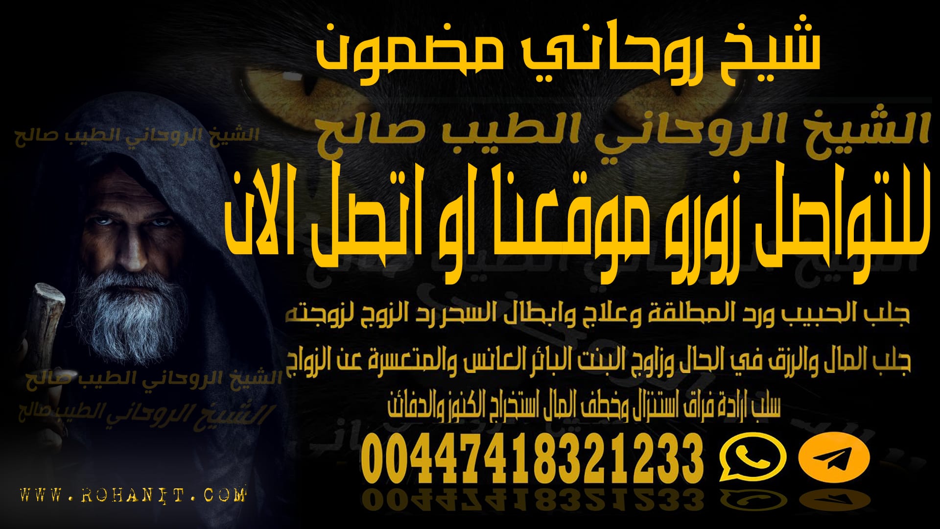 شيخ روحاني مضمون