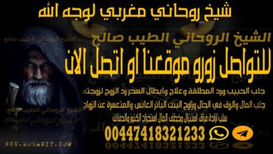 شيخ روحاني مغربي لوجه الله