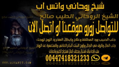 شيخ روحاني واتس اب
