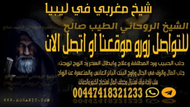 شيخ مغربي في ليبيا