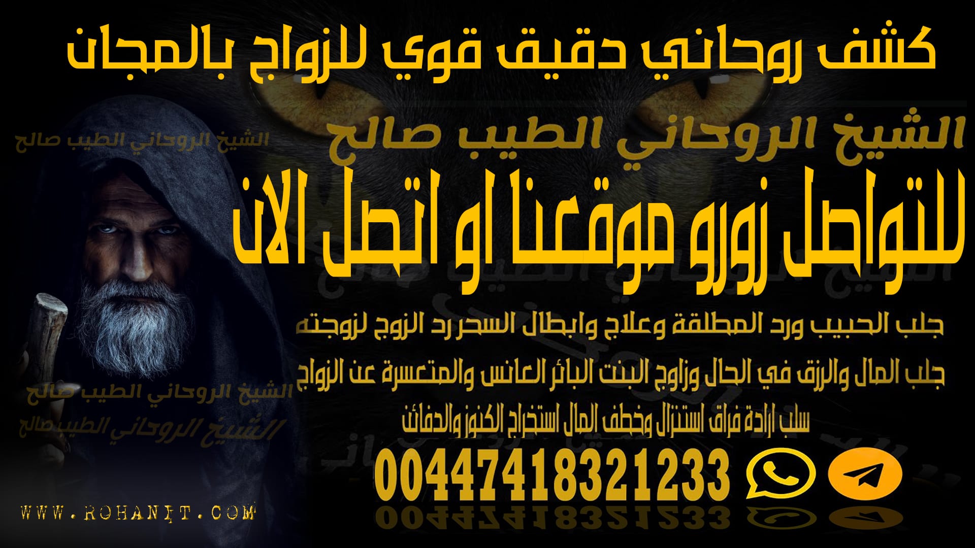كشف روحاني دقيق قوي للزواج بالمجان