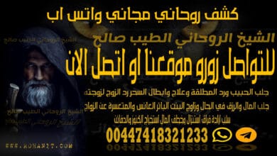 كشف روحاني مجاني واتس اب