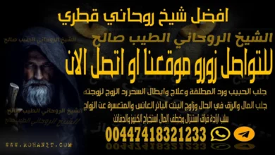 افضل شيخ روحاني قطري