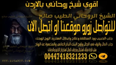اقوي شيخ روحاني بالاردن