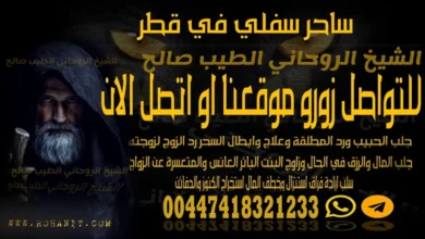 ساحر سفلي في قطر