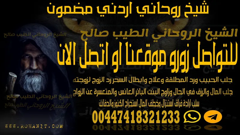 شيخ روحاني اردني مضمون
