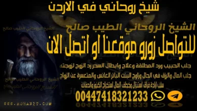 شيخ روحاني في الاردن