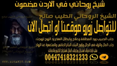 شيخ روحاني في الاردن مضمون