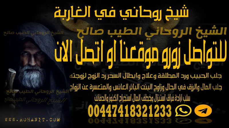 شيخ روحاني في الغاربة