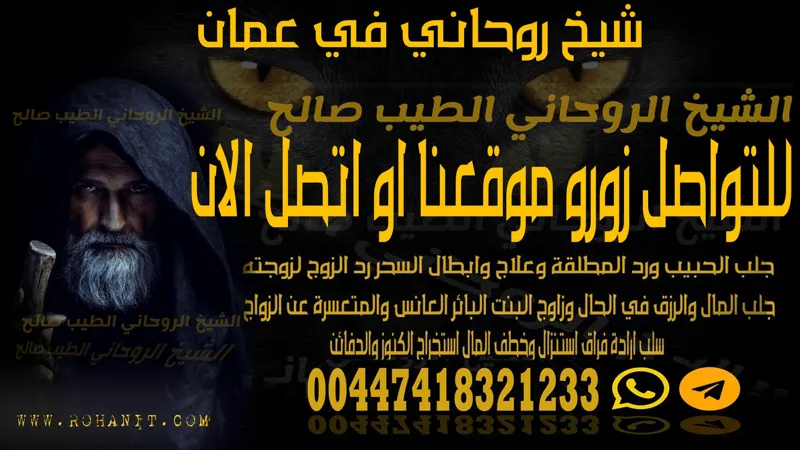 شيخ روحاني في عمان