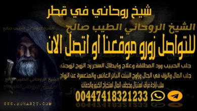 شيخ روحاني في قطر