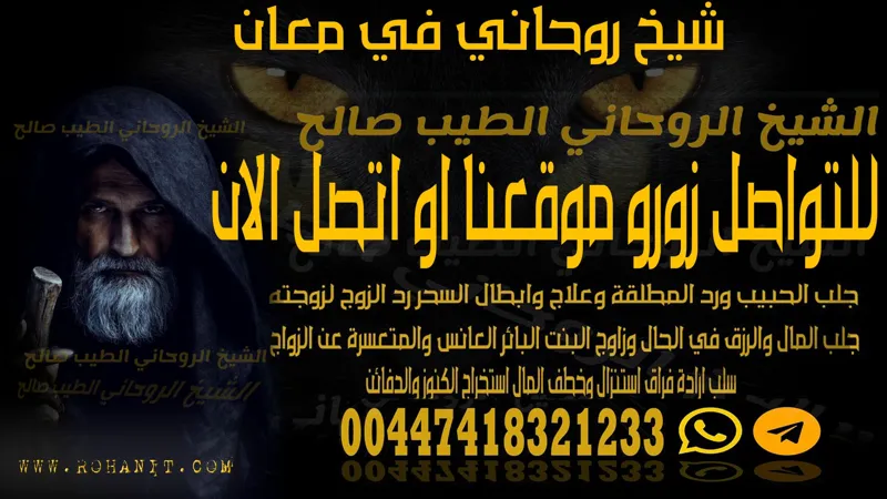 شيخ روحاني في معان