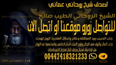 اصدق شيخ روحاني عماني
