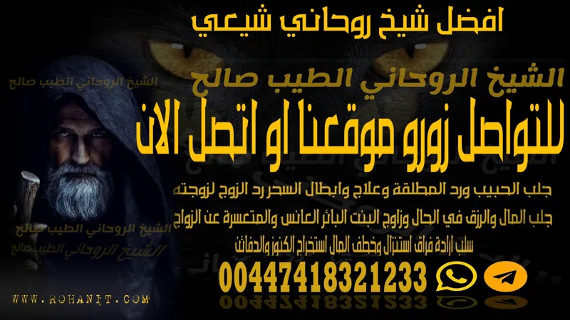 افضل شيخ روحاني شيعي