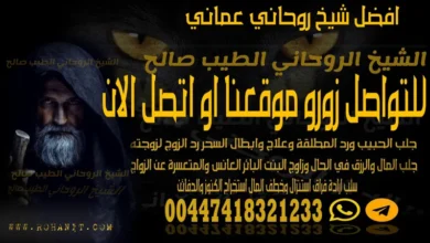 افضل شيخ روحاني عماني