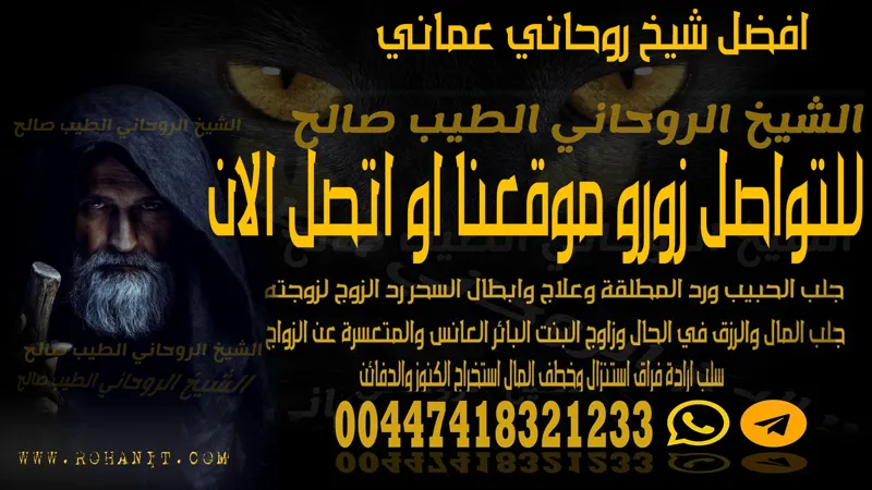 افضل شيخ روحاني عماني
