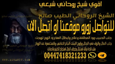 اقوي شيخ روحاني شيعي