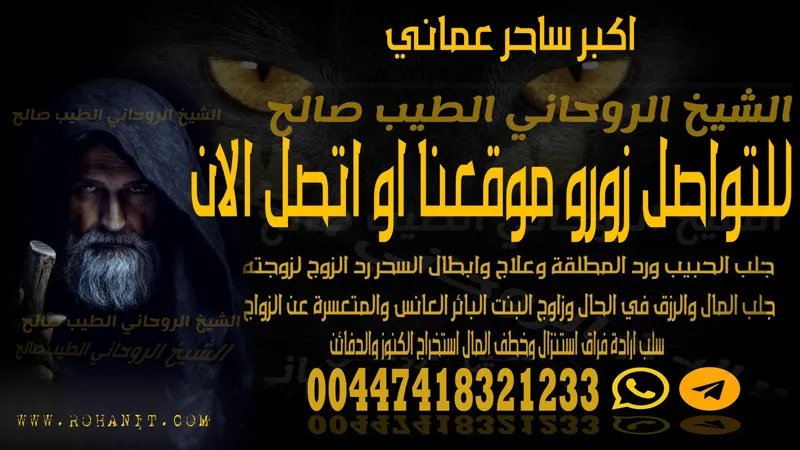 اكبر ساحر عماني