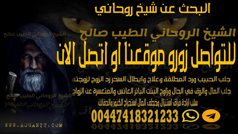 البحث عن شيخ روحاني