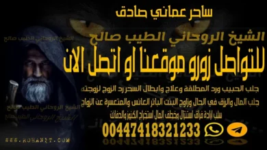ساحر عماني صادق