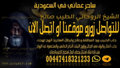 ساحر عماني في السعودية