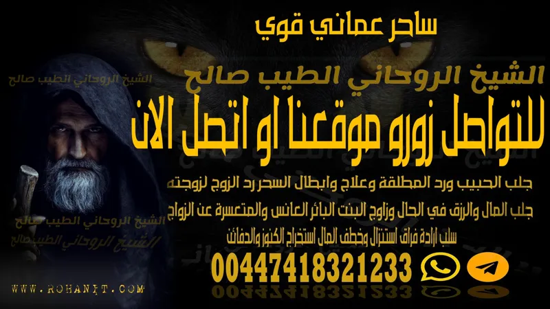 ساحر عماني قوي