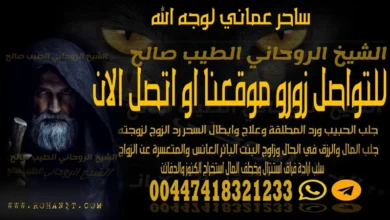 ساحر عماني لوجه الله