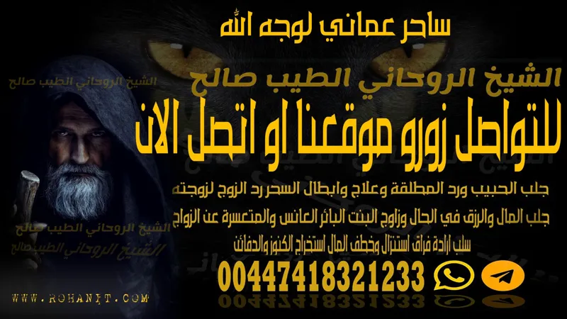 ساحر عماني لوجه الله